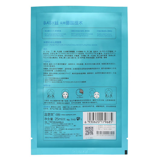 温碧泉深透补水沁润面膜5片装 补水保湿面膜贴护肤润肤组合套装化妆品 商品图3