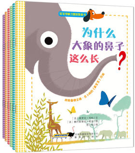 宝宝想象力激发图画书（套装共6册)[3-6岁]