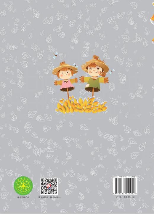 《村秋十月》 商品图1