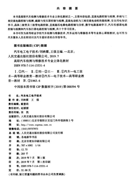 汽车电工电子技术 商品图3