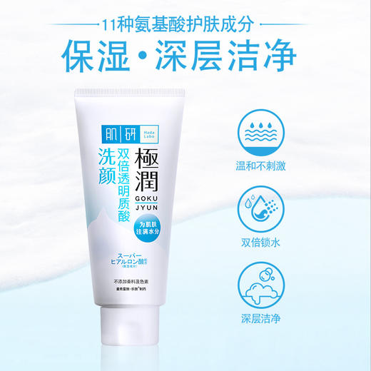 肌研极润洁面乳100g 曼秀雷敦温净氨基酸洗面奶女敏感肌适用去角质面部洁面膏 透明质酸补水保湿绵密泡沫自营 商品图2