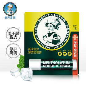曼秀雷敦 薄荷润唇膏3.5g（养护防干裂 滋润舒缓 持久保湿）新老包装随机发货