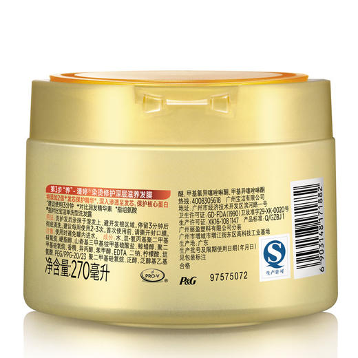 【会员价：37.15】潘婷氨基酸发膜烫染修护270ml（护色 滋养 防枯黄 新老包装随机发货） 商品图1