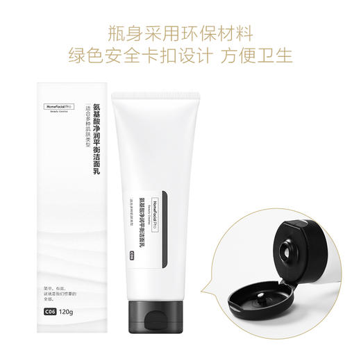 HomeFacialProHFP洗面奶氨基酸净润平衡洁面乳深层洁净去角质控油低刺激洗后不紧绷男女适用 120g 商品图4