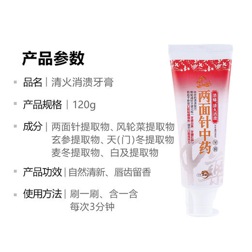两面针（LMZ）牙膏 清火消溃120g 商品图1