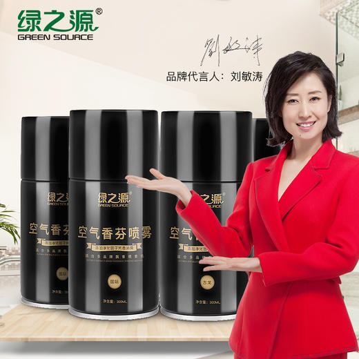 绿之源空气香芬喷雾 自动喷香机芳香剂 家用清香剂香水空气清新剂 厕所除臭去味剂（国际） 商品图0