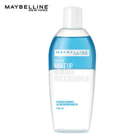 美宝莲（MAYBELLINE）眼部及唇部卸妆液 150ml （深层清洁 清爽温和）