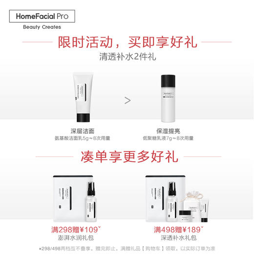 HomeFacialPro HFP金盏花舒缓爽肤水清爽控油收缩毛孔补水保湿化妆水护肤品套装女男士180ml 商品图0