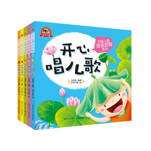 《中国儿童语言启智系列》（套书·共5册） 商品图0