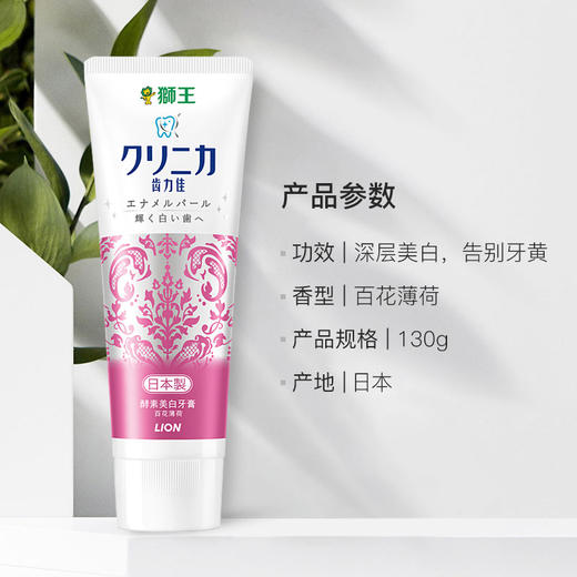 狮王（Lion）酵素美白牙膏130g（百花薄荷）进口酵素（明星同款）日本进口 去牙渍 商品图2
