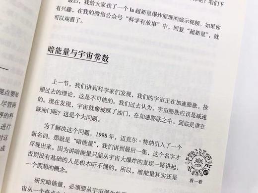 未解的宇宙 （ 继《时间的形状:相对论史话》后汪诘老师全新创作《未解的宇宙》） 商品图6