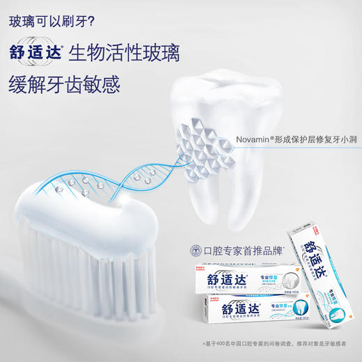 【会员价：41.08】舒适达抗敏感专业修复Novamin骨 再生技术美白牙膏 专业牙齿修复100g 商品图2
