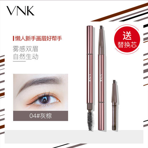 9 9秒杀 Vnk眉笔防水防汗持久不易脱色不晕染一字眉初学者灰色棕色 Vnk美妆旗舰店