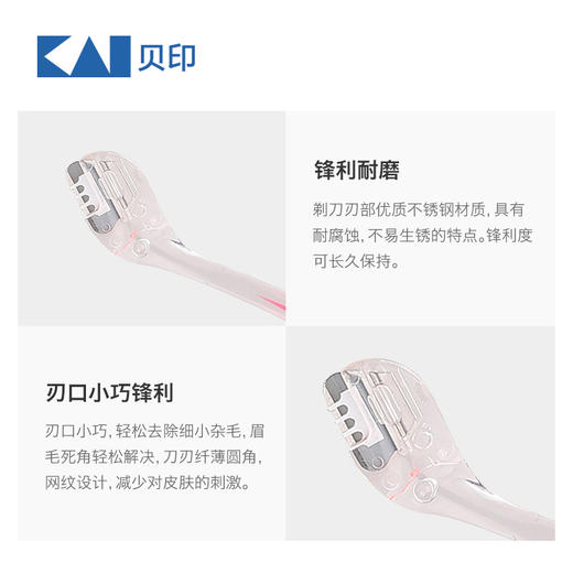 贝印（KAI)超迷你修眉毛刀二把装（L型T型套）精修刮眉刀 适合新手不易伤肤剃眉刀 修眉神器 商品图1