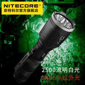 NITECORE奈特科尔CI7红外光战术18650锂电池强光一键暴闪手电筒