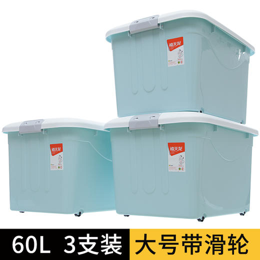 禧天龙 衣物被子收纳箱 儿童玩具整理箱 文件书籍储物箱 抗压搬家打包箱 带滑轮 60升3个装 商品图0