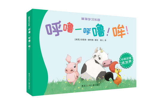 《萌物学习乐园-呼噜-呼噜！哞！》 商品图0