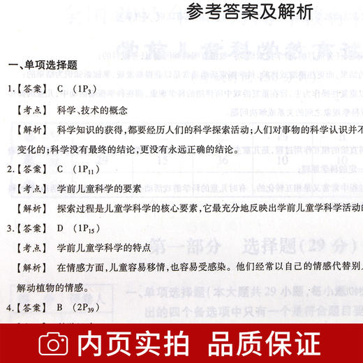 华职教育 全新正版0390 00390学前儿童科学教育 华职阶梯式突破试卷 单元卷+仿真卷+密押卷+真题卷 赠名师讲堂课程 朗朗图书专营店 商品图3