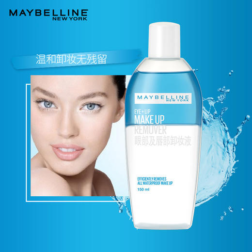 美宝莲（MAYBELLINE）眼部及唇部卸妆液 150ml （深层清洁 清爽温和） 商品图2