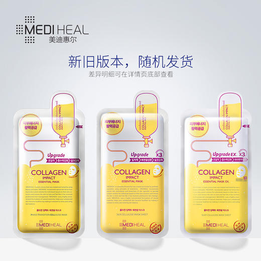 美迪惠尔(Mediheal) 胶原蛋白精华面膜10片/盒 （深层补水 提亮肤色  紧致肌肤 男女适用）可莱丝 韩国进口  商品图5