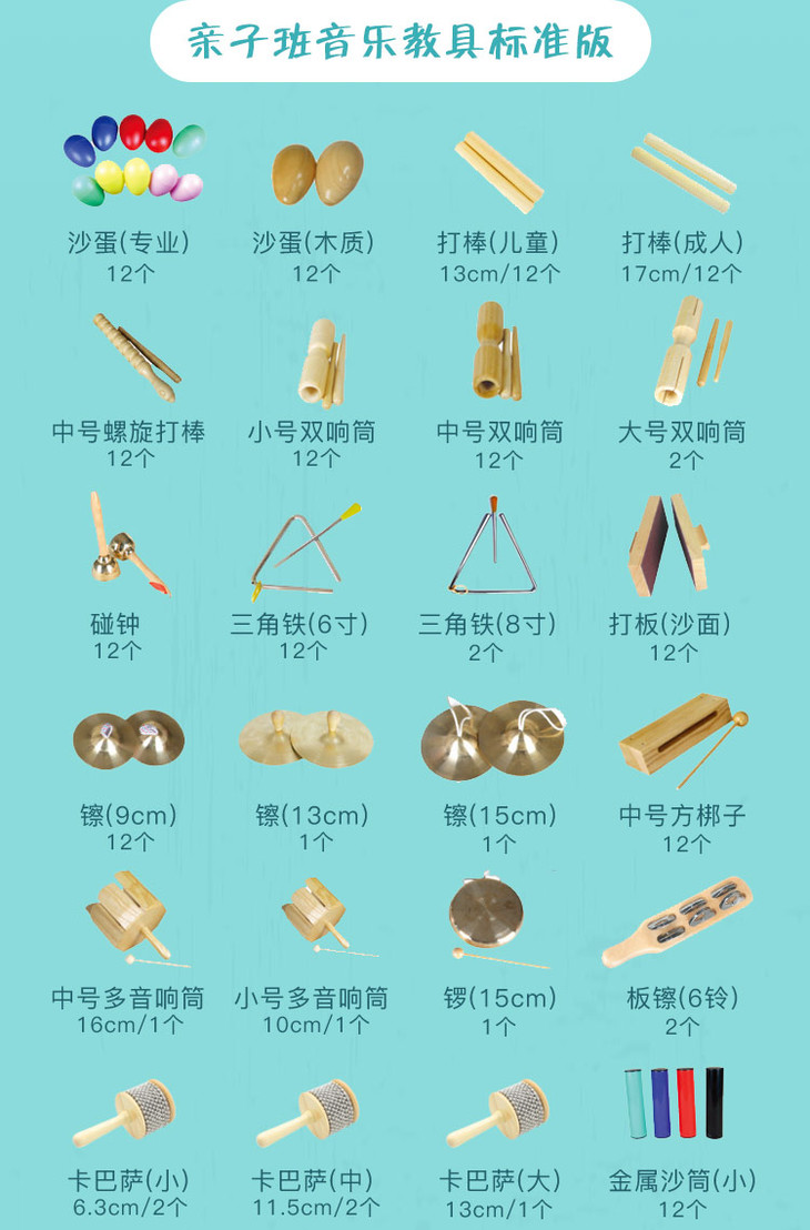 亲子班音乐教室教具套餐