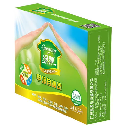 绿驰 甲醛检测盒 测甲醛试纸仪器 甲醛测试仪测试液 自测甲醛检测仪家用 1盒 商品图1