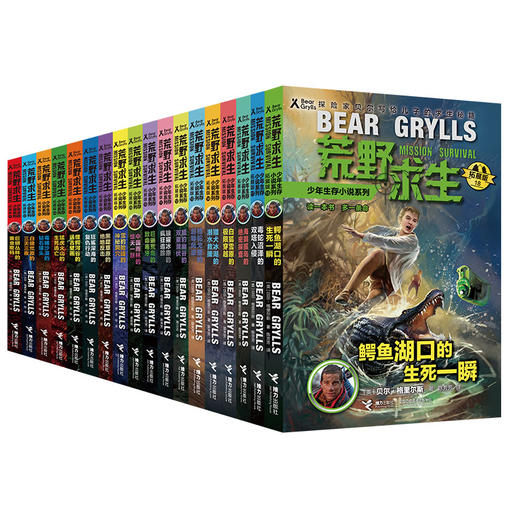 荒野求生少年生存小说系列（拓展版）共18册 商品图0