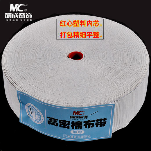 加厚高密棉布带（7.5cm）/白布带 商品图1