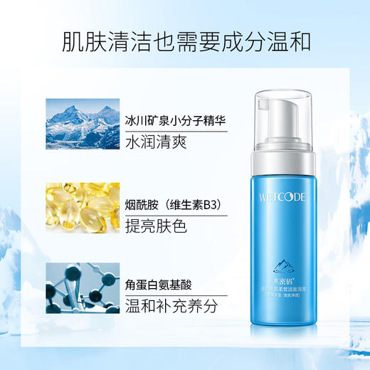 【会员价：38.01】水密码活泉净爽洁面泡泡150ml（洗面奶 温和洁净 泡沫细腻） 商品图2