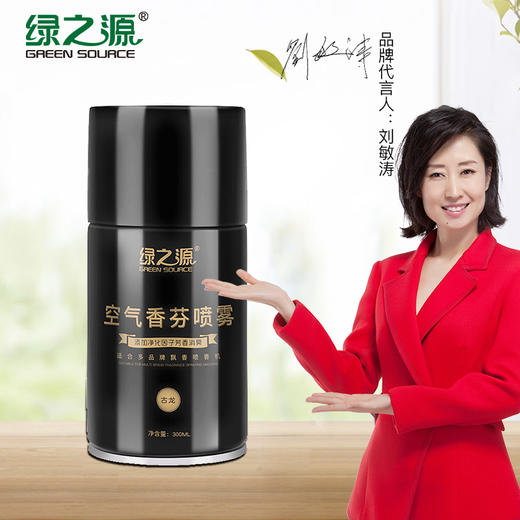 绿之源空气香芬喷雾 自动喷香机芳香剂 家用清香剂香水空气清新剂 卧室厕所除臭去味剂300ml（古龙） 商品图0