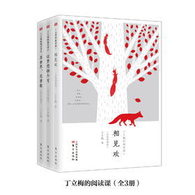 《丁立梅的阅读课：全三册（彩色珍藏版）》，中考热点作家丁立梅写给中学生的阅读课。