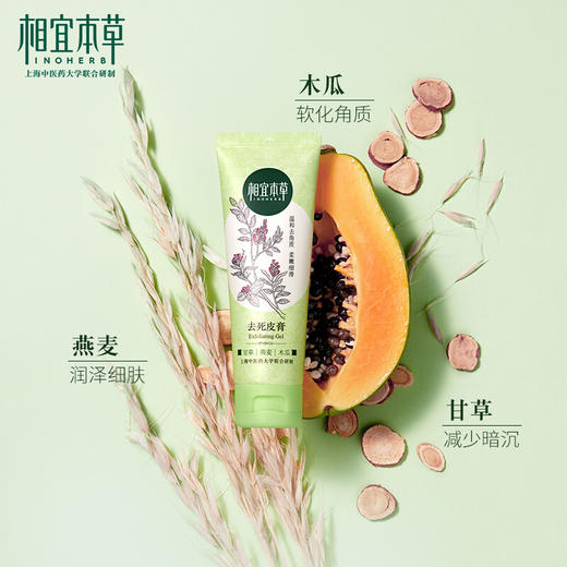 相宜本草 去死皮膏68g（洗面奶 洁面 去角质  去黑头 ） 商品图2
