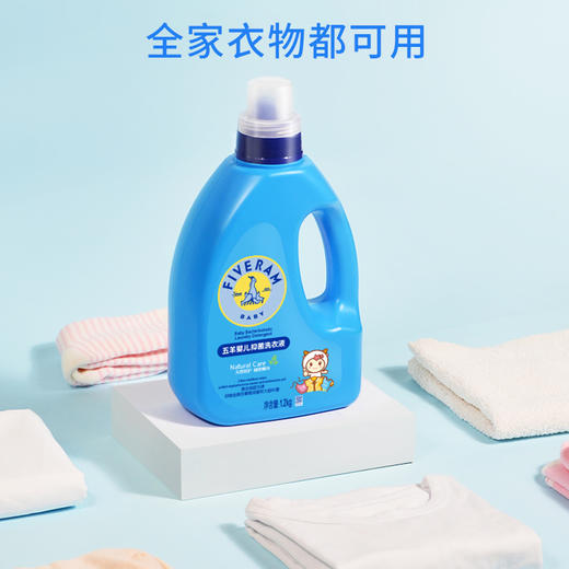 五羊（FIVERAMS）婴儿抑菌洗衣液8.4斤（1.2kg+1kg×3) 儿童宝宝洗衣液套装 商品图2