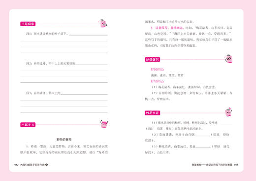 《大师们给孩子的写作课》全4册 44位大师，73篇名作 商品图10