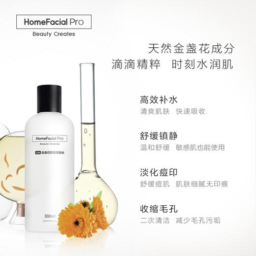 HomeFacialPro HFP金盏花舒缓爽肤水清爽控油收缩毛孔补水保湿化妆水护肤品套装女男士380ml 商品图1