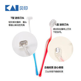 贝印（KAI)超迷你修眉毛刀二把装（L型T型套）精修刮眉刀 适合新手不易伤肤剃眉刀 修眉神器