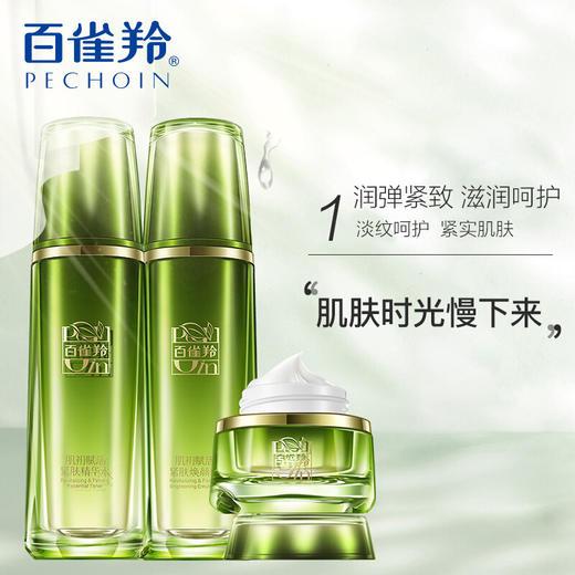 百雀羚套装女 抗皱紧致补水化妆品护肤品套装 肌初赋活紧肤精华套（水乳各90ml+旅行套+化妆包随机）爽肤水 商品图1