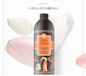 【一般贸易】东方宝石水润嫩肤香氛沐浴露(水莲花香）500ml