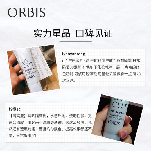 ORBIS奥蜜思透妍防晒隔离乳(滋润型)35g（隔离霜 防晒霜 妆前乳 控油粉底 保湿遮瑕）（日本原装进口） 商品图4