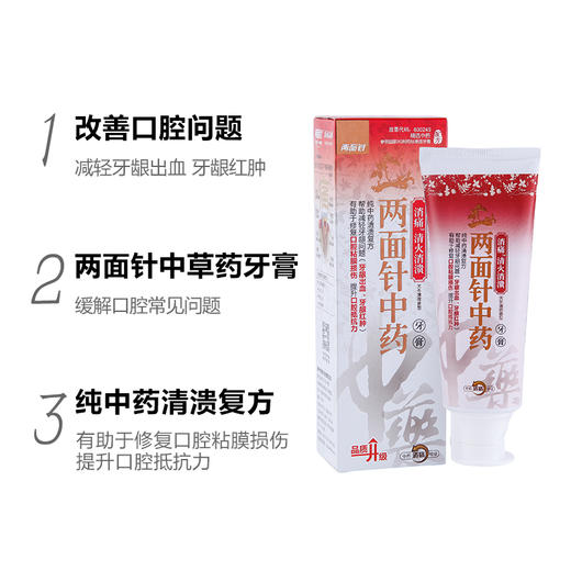 两面针（LMZ）牙膏 清火消溃120g 商品图0