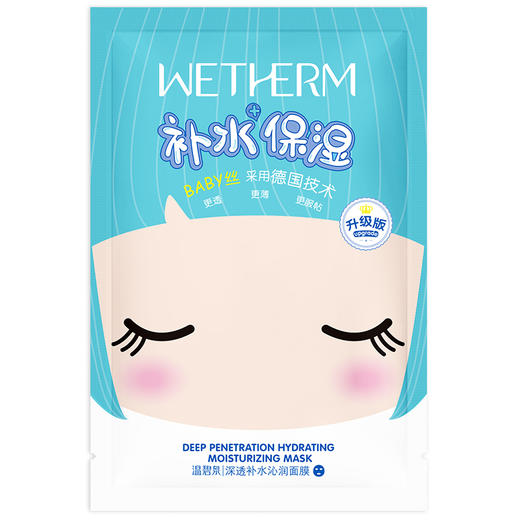 温碧泉深透补水沁润面膜5片装 补水保湿面膜贴护肤润肤组合套装化妆品 商品图2