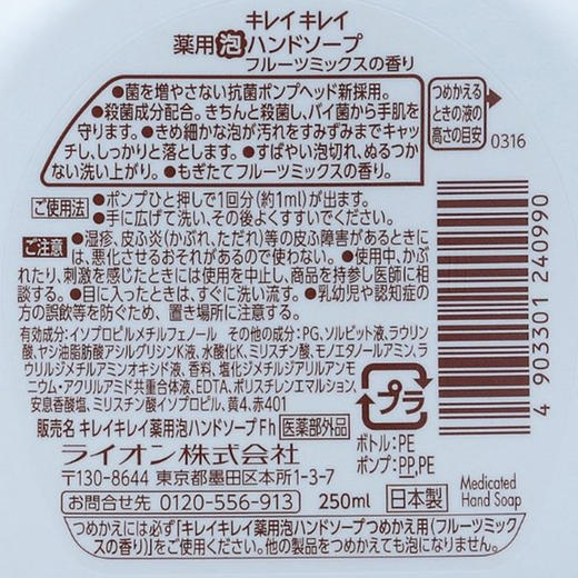 狮王 （Lion） 儿童洗手液 婴儿洗手液 宝宝洗手液 全植物 泡沫 洗手液250ml（水果香）日本原装进口 商品图3