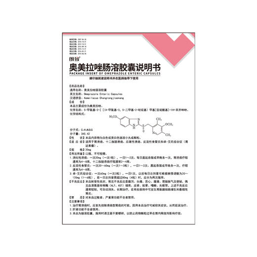 【政策赠品】奥美拉唑肠溶胶囊 20mg*14粒*1板*1盒 有效期至2021-09