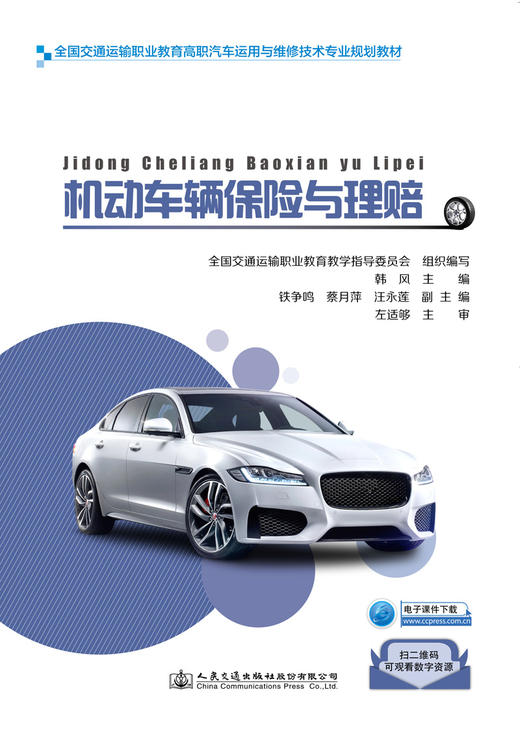 机动车辆保险与理赔 商品图2