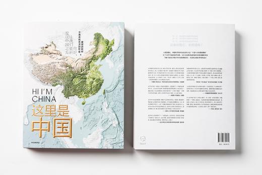 【生物多样性与人类】这里是中国  星球研究所 著 人民网 中国青藏高原研究会联合出品 中信正版书籍 商品图1
