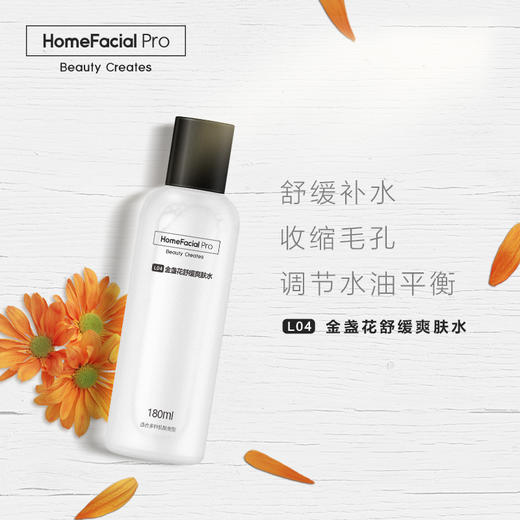 HomeFacialPro HFP金盏花舒缓爽肤水清爽控油收缩毛孔补水保湿化妆水护肤品套装女男士180ml 商品图1