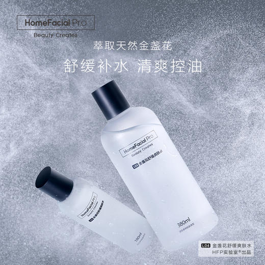 HomeFacialPro HFP金盏花舒缓爽肤水清爽控油收缩毛孔补水保湿化妆水护肤品套装女男士380ml 商品图3