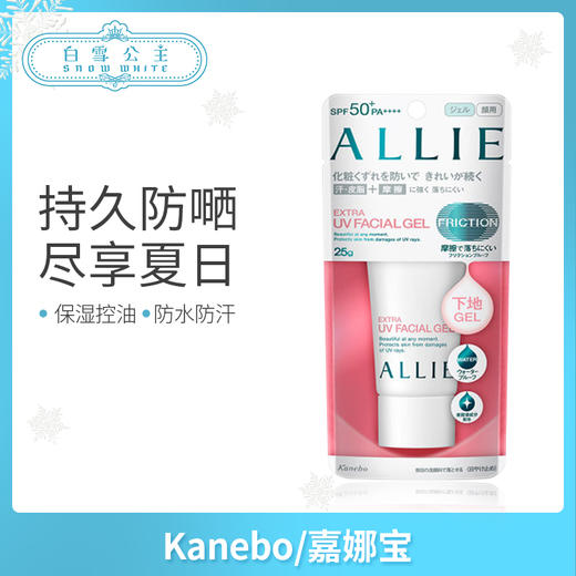 日本嘉娜宝allie保湿防晒霜25ml#粉色（278840） 商品图0