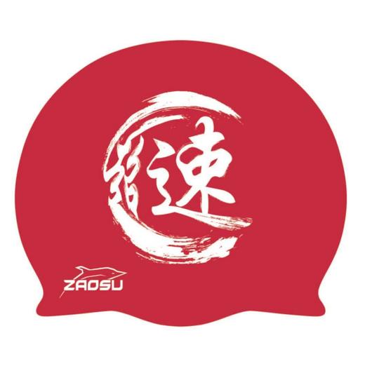 ZAOSU 泳帽 zaosu红 国旗红 党版金 多款多色泳帽 商品图1