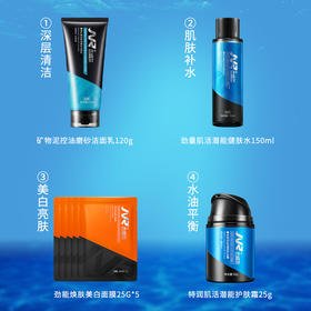 杰威尔 男士控油补水护肤套装（洗面奶120g+爽肤水150ml+护肤霜50g+面膜5片）